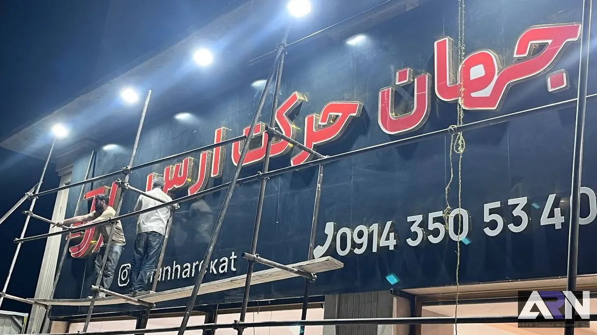 تابلو چلنیوم جهان حرکت ارس قرمز اجرا در تبریز